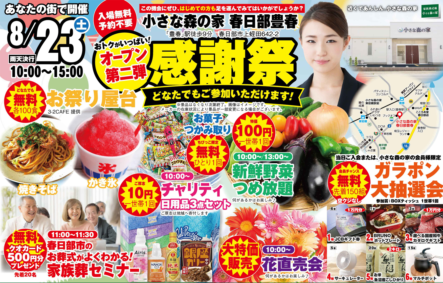 春日部市で葬儀を検討されてるなら小さな森の家へ!感謝祭開催!