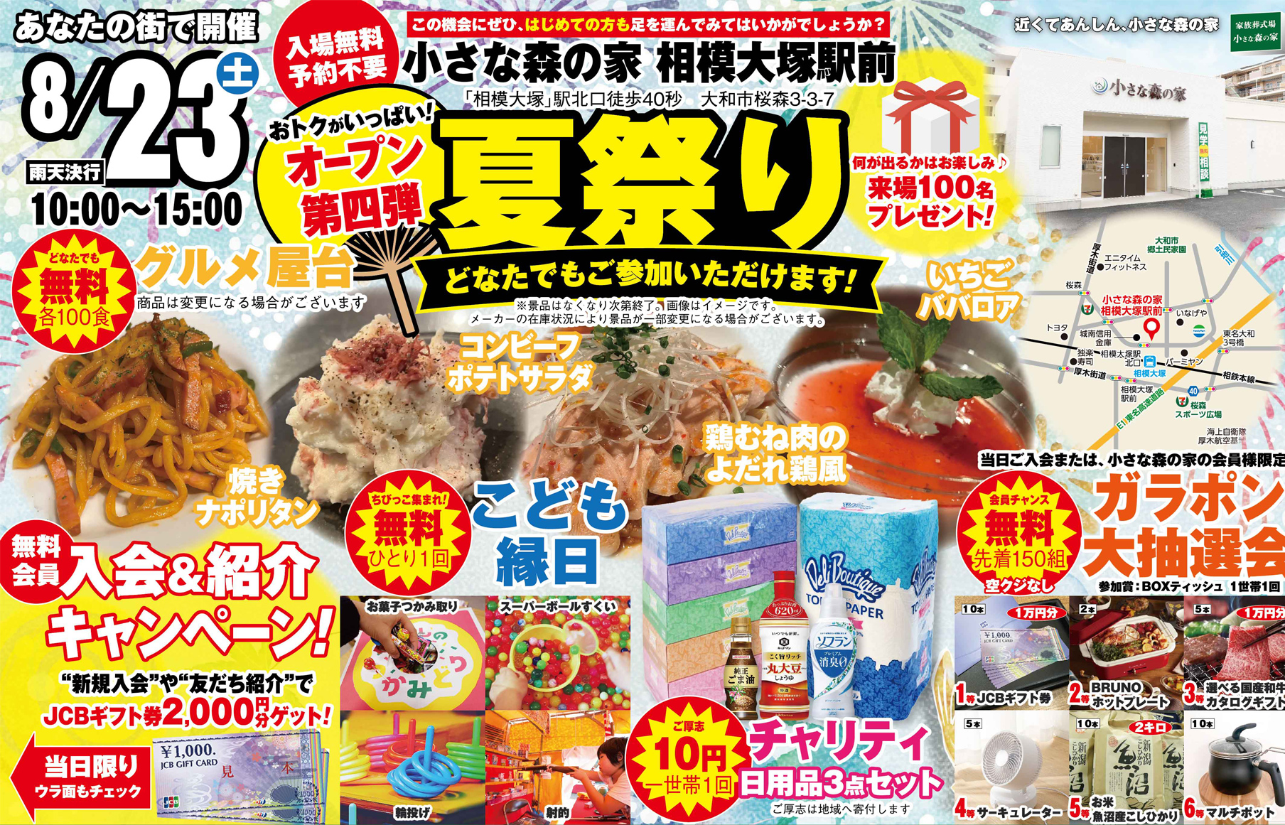 大和市の小さな森の家にて夏祭り開催！みんな遊びにおいで！