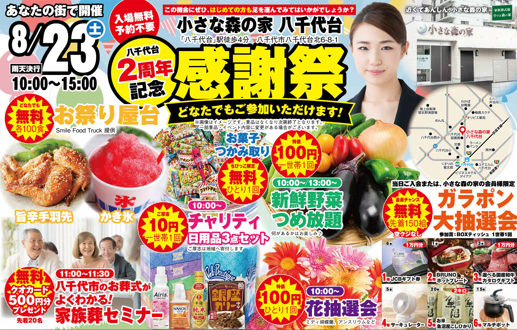 八千代市で葬儀をご検討なら小さな森の家へ！2周年記念感謝祭開催！