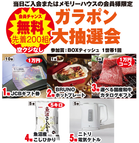 高槻市で葬儀社をお探しなら家族葬メモリーハウスへ！かつみさゆりがやってくる！感謝祭開催！