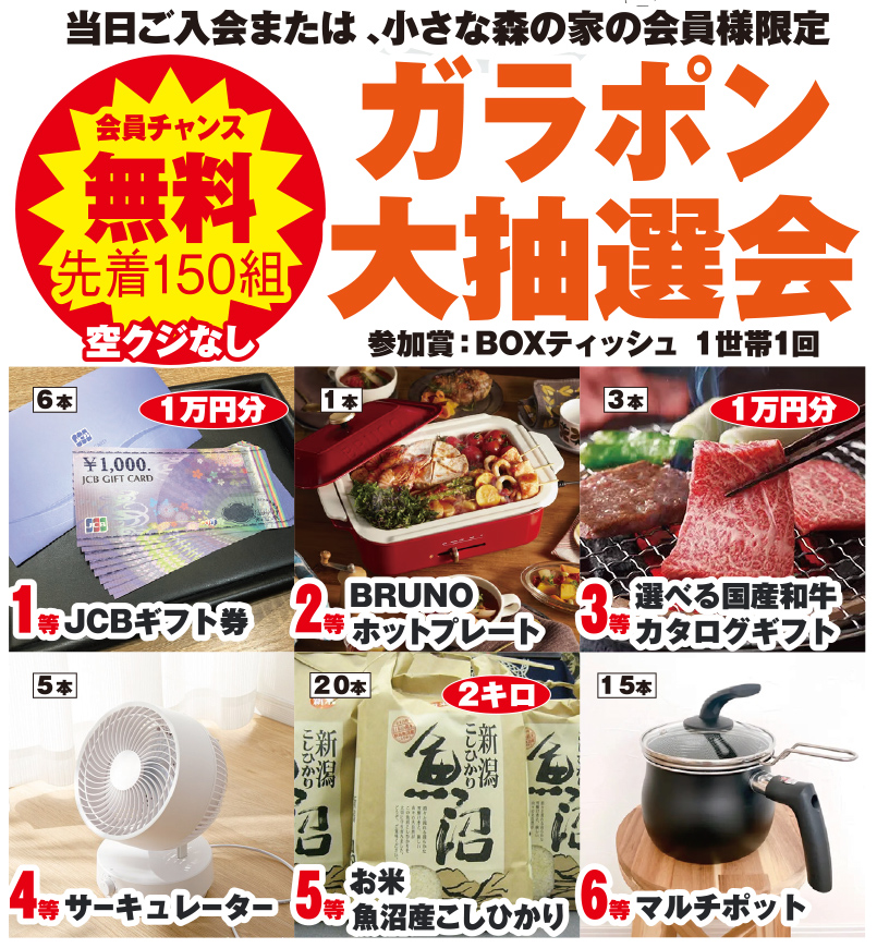 八千代市で葬儀をご検討なら小さな森の家へ！2周年記念感謝祭開催！