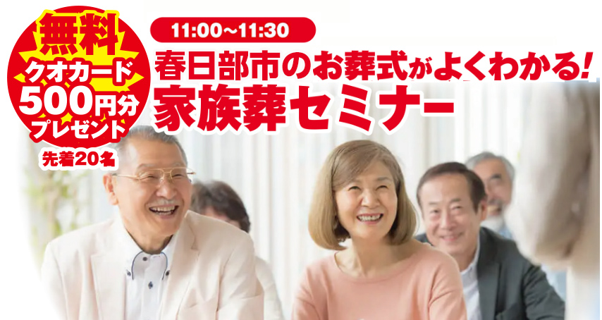 春日部市で葬儀を検討されてるなら小さな森の家へ!感謝祭開催!