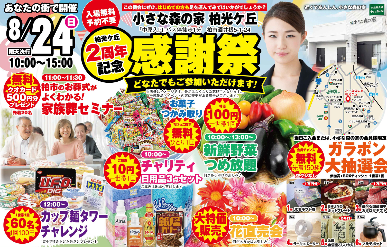 柏市で葬儀をご検討なら小さな森の家へ