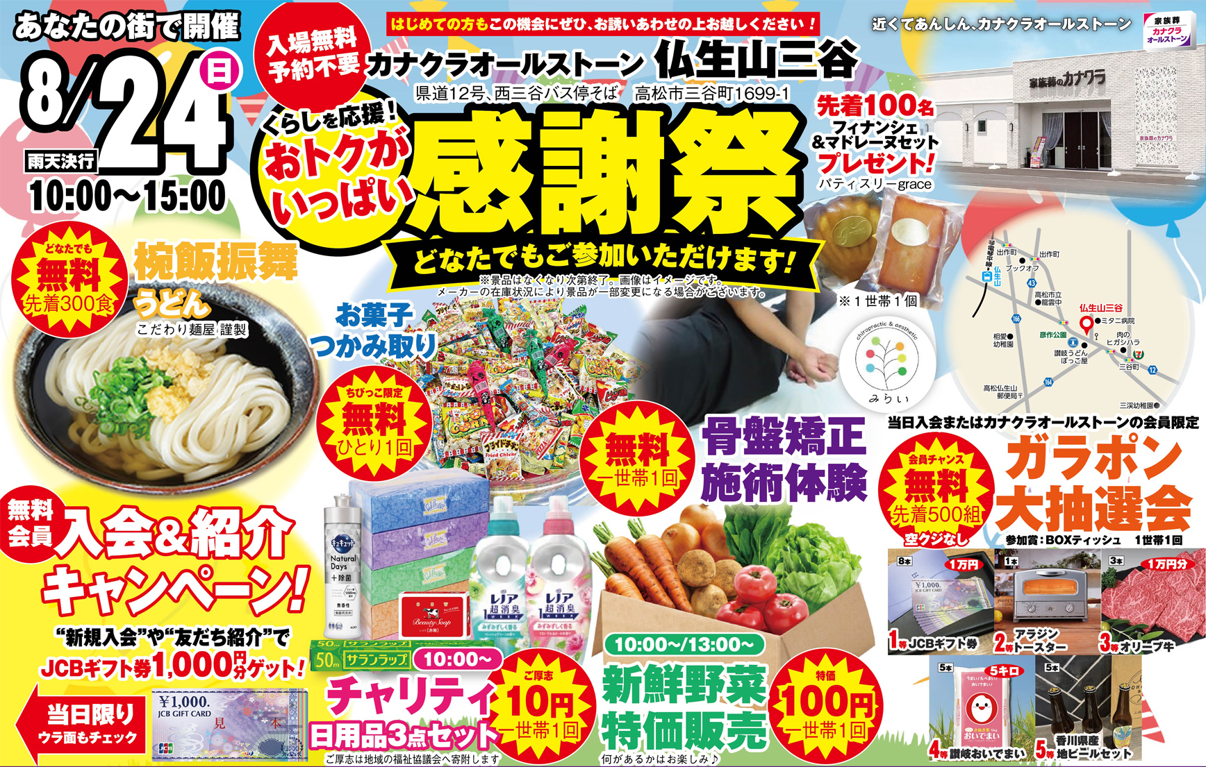 高松市で葬儀をご検討なら家族葬のカナクラオールストーンへ