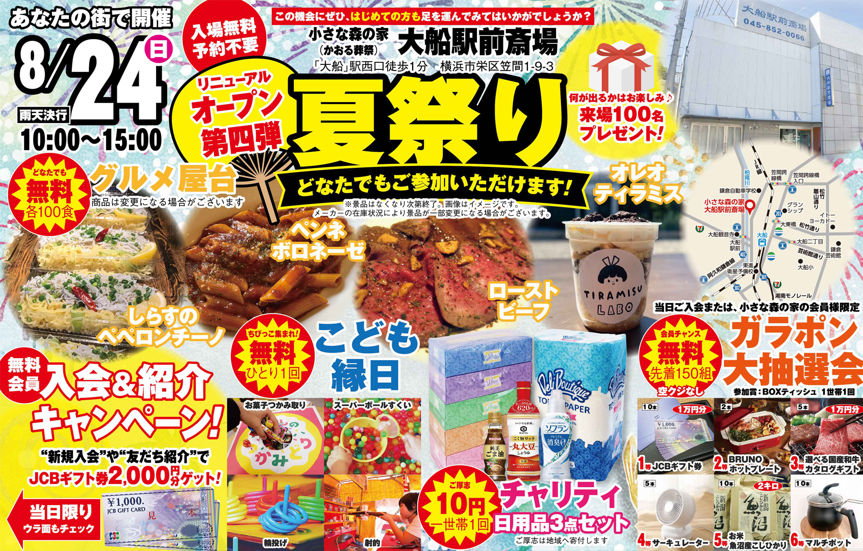 横浜市で葬儀を検討しているなら小さな森の家へ!夏祭り開催!