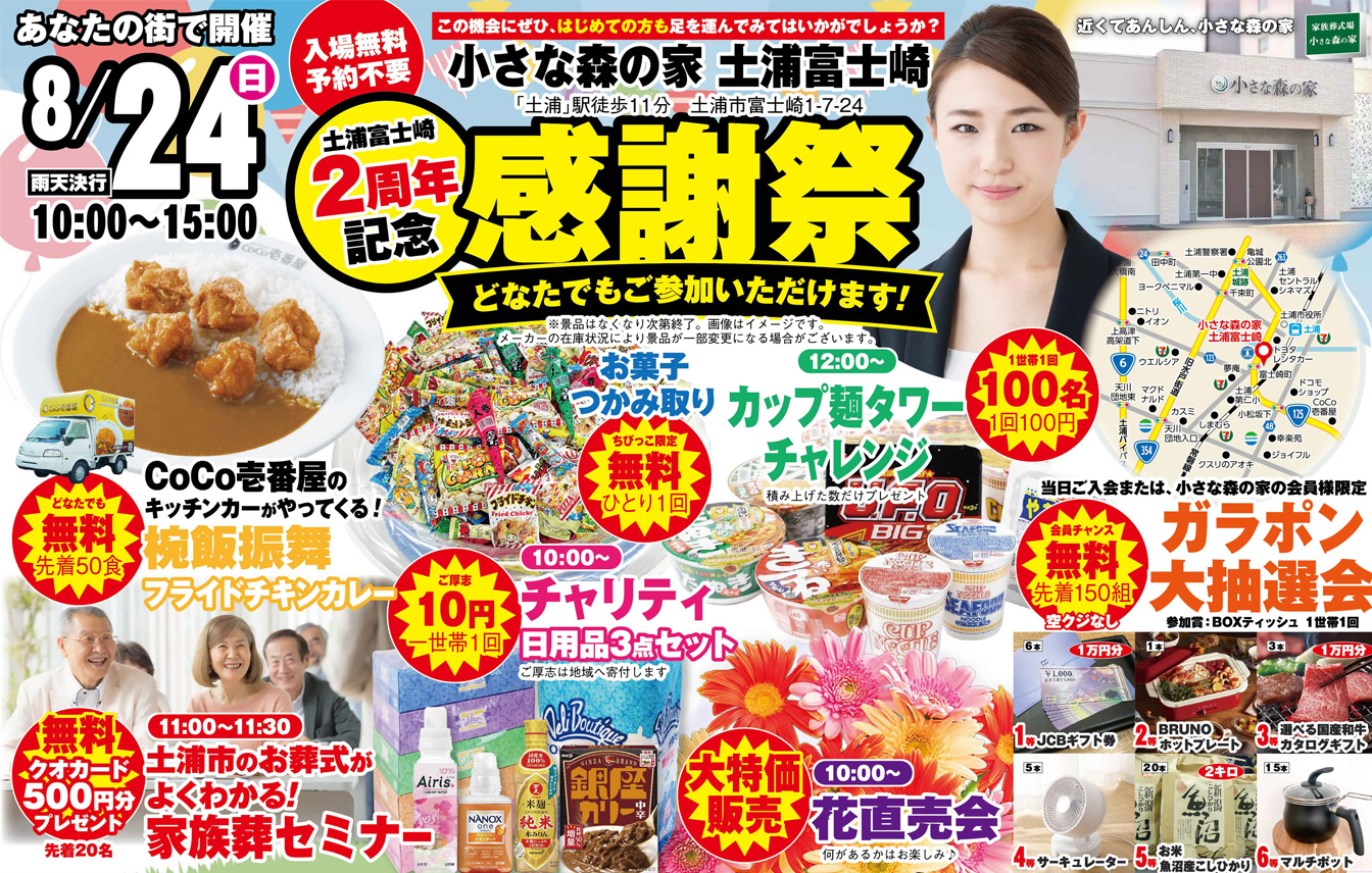土浦市で葬儀をご検討なら小さな森の家へ