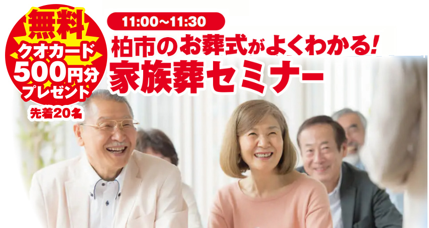 柏市で葬儀をご検討なら小さな森の家へ