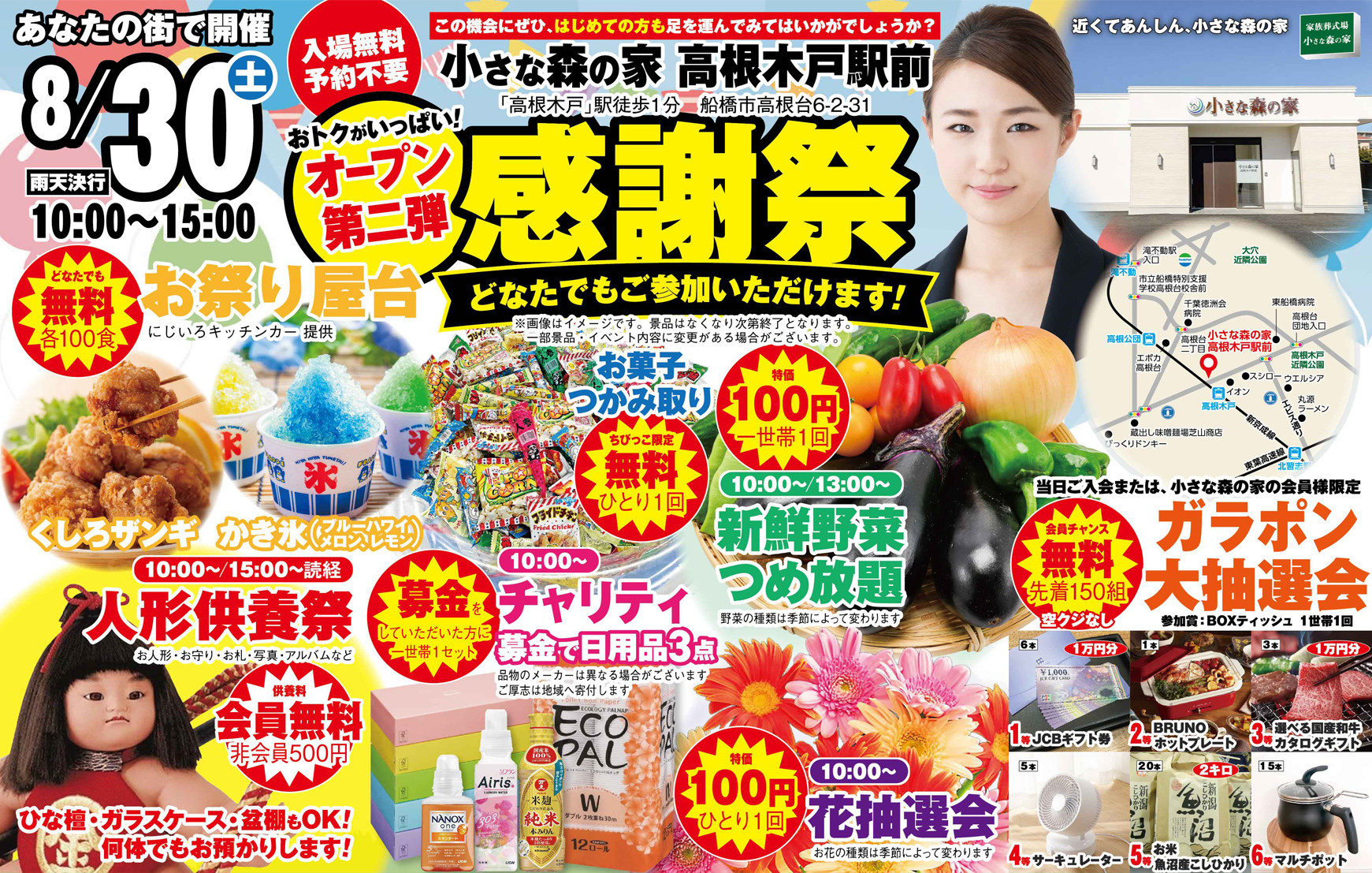 船橋市で葬儀をご検討なら小さな森の家へ