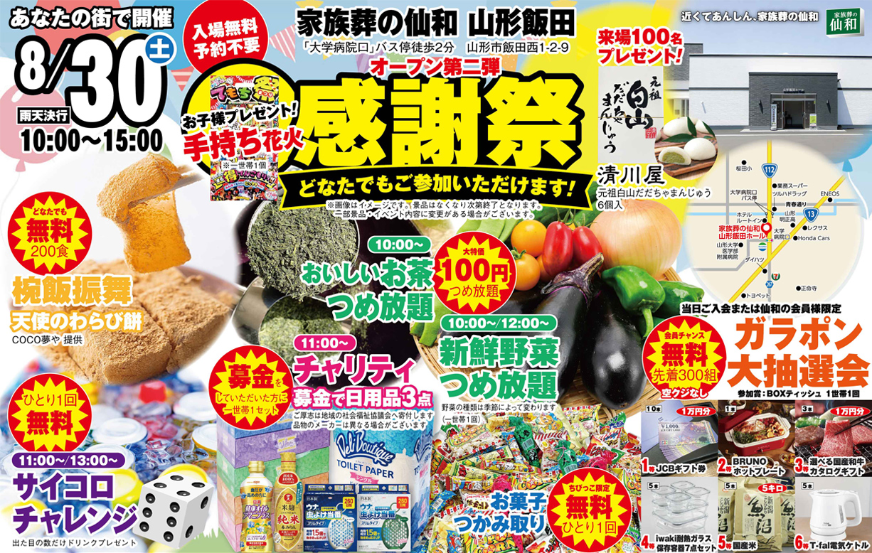 山形市で葬儀をご検討なら家族葬の仙和へ、感謝祭開催！遊びに来てね