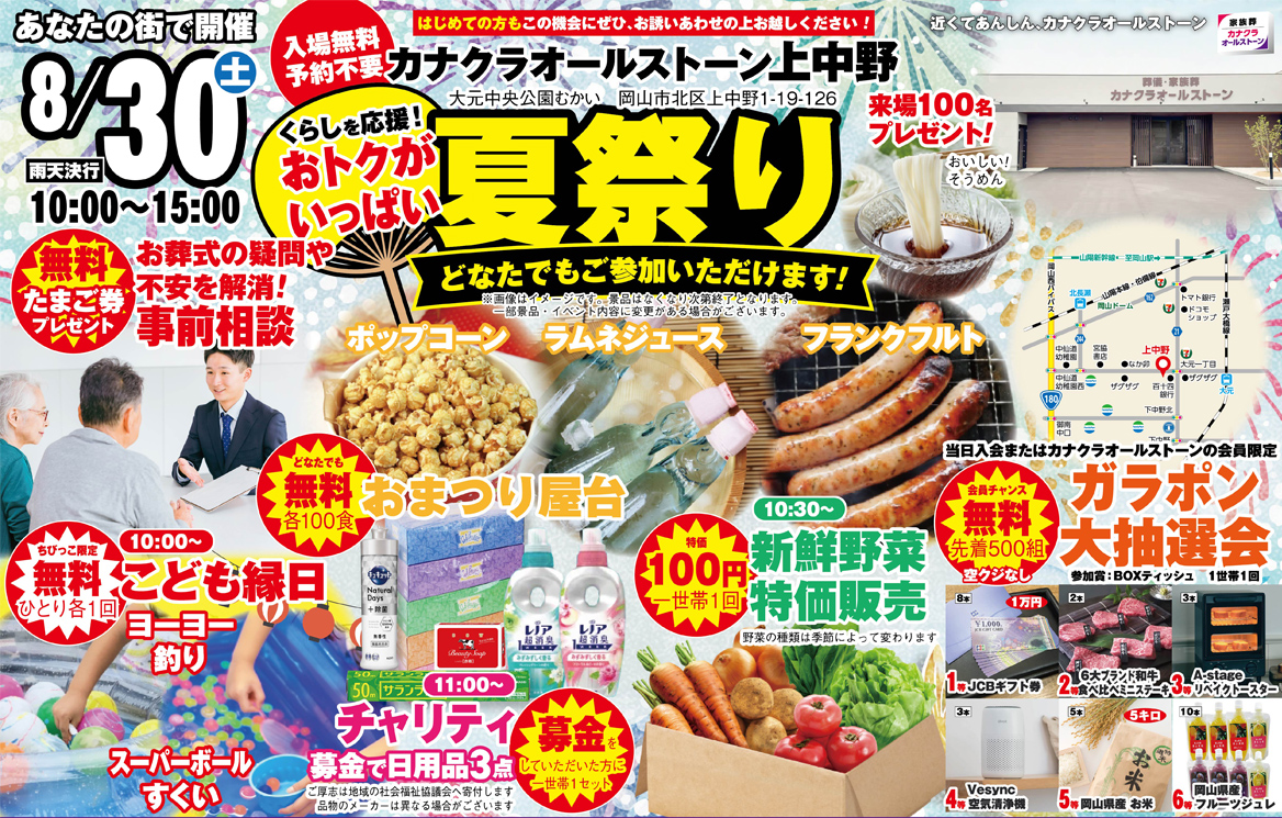 岡山市で葬儀をご検討なら家族葬のカナクラオールストーンへ