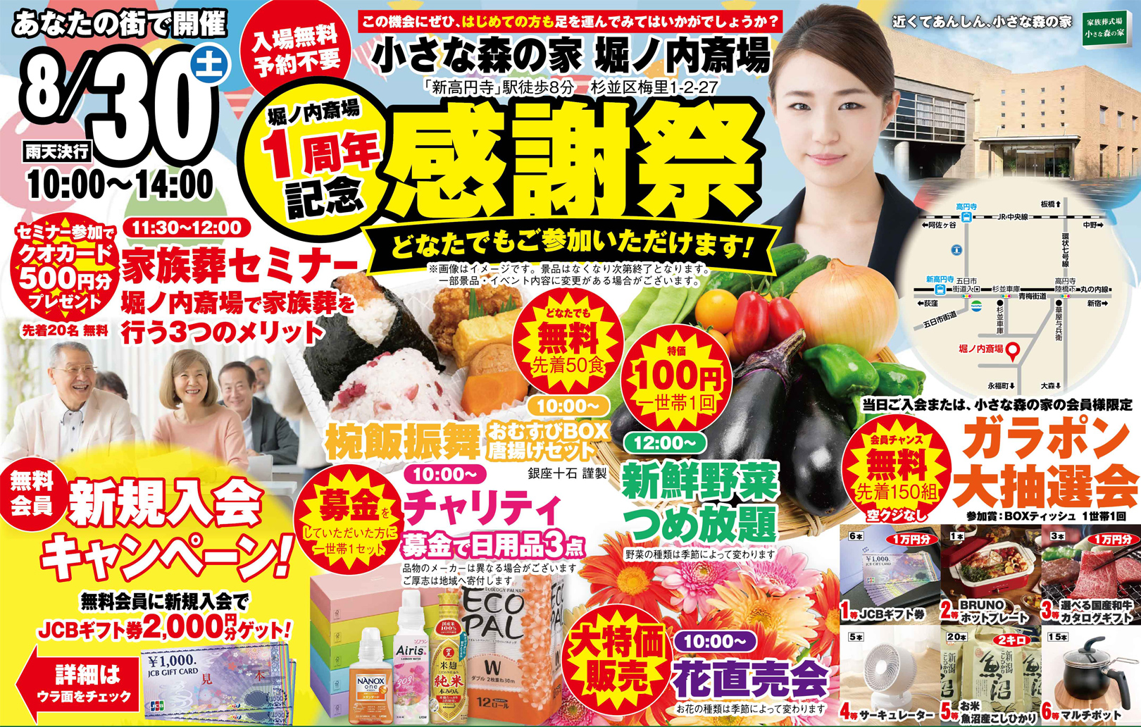 杉並区で葬儀をするなら小さな森の家へ　お気軽にご相談ください