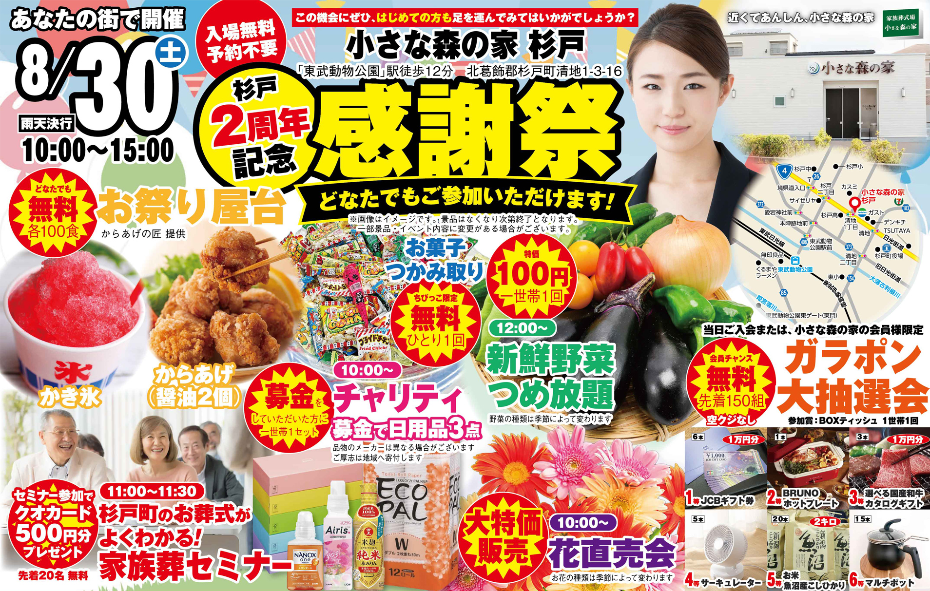 杉戸町で葬儀をご検討なら小さな森の家へ！2周年記念「感謝祭」開催！