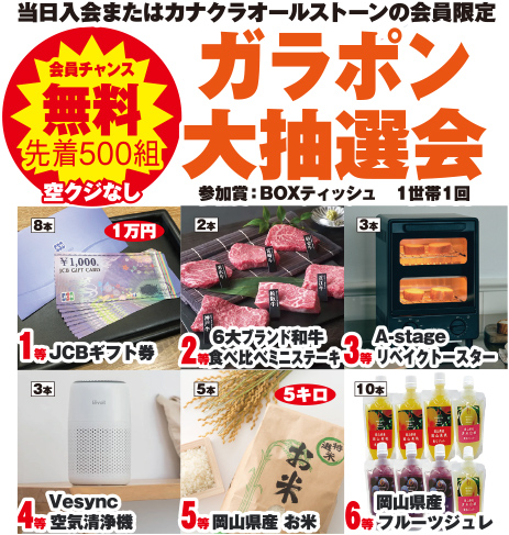 岡山市で葬儀をご検討なら家族葬のカナクラオールストーンへ