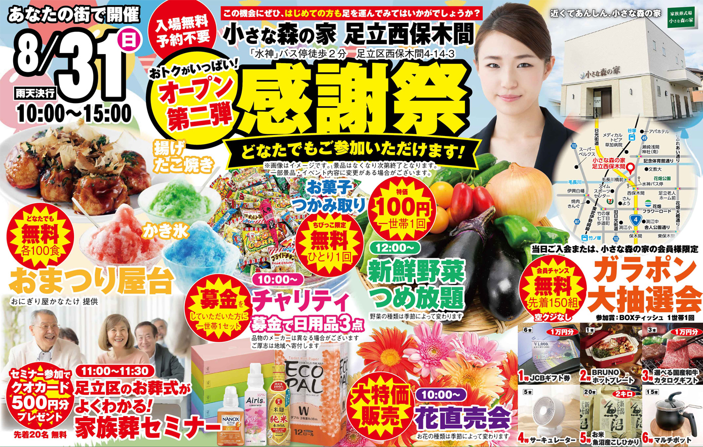 足立区で葬儀をご検討なら小さな森の家へ