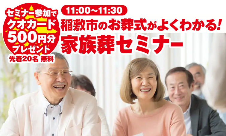 稲敷市で葬儀を検討されているなら小さな森の家へ