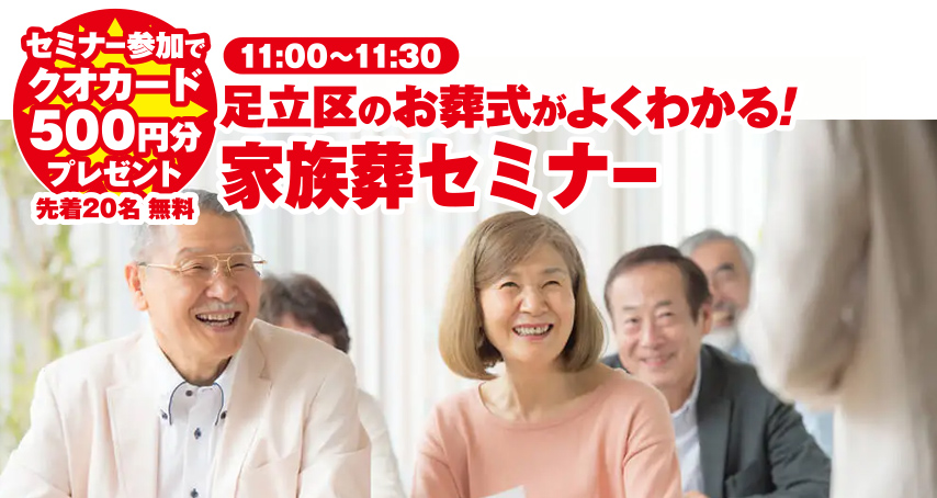 足立区で葬儀をご検討なら小さな森の家へ