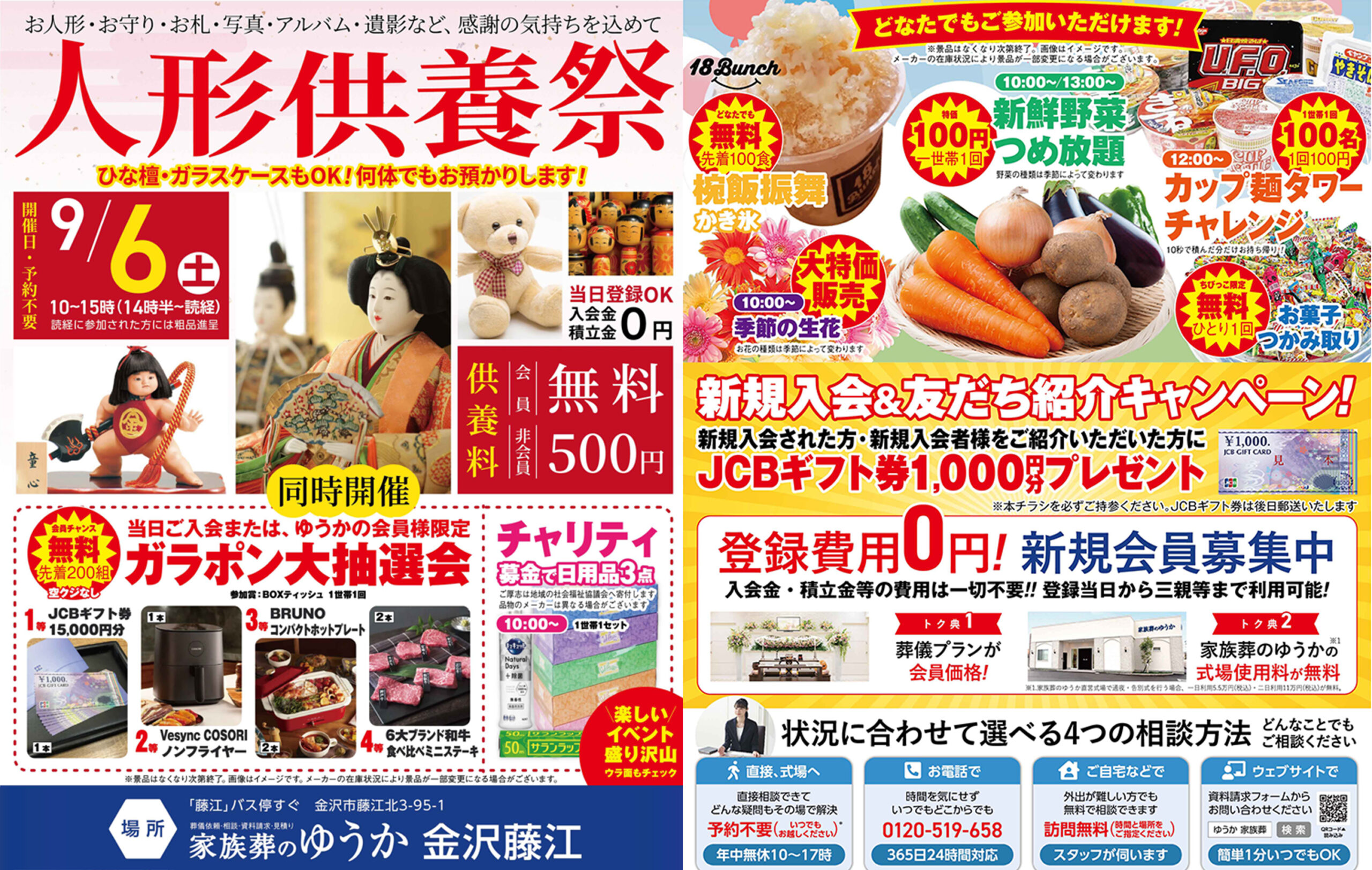 金沢市で葬儀をご検討なら家族葬のゆうかへ。人形供養祭開催！