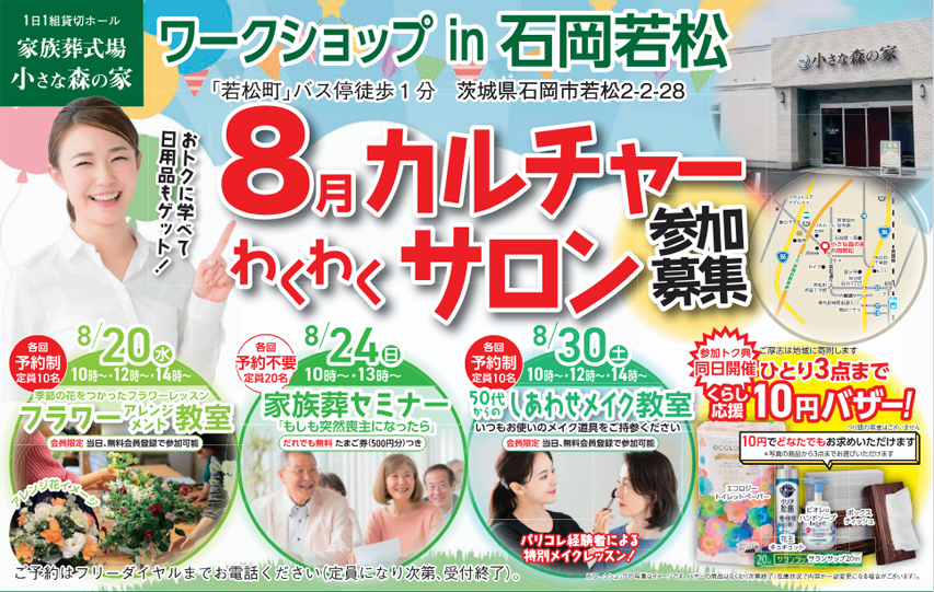 石岡市で葬儀をご検討なら小さな森の家へ!ワークショップ開催!