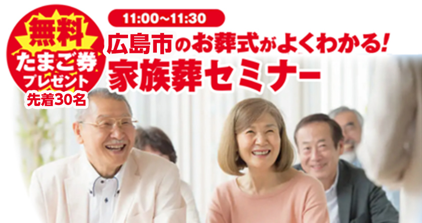 広島市で葬儀をお考えならあおばメモリアルへ!イベント開催!