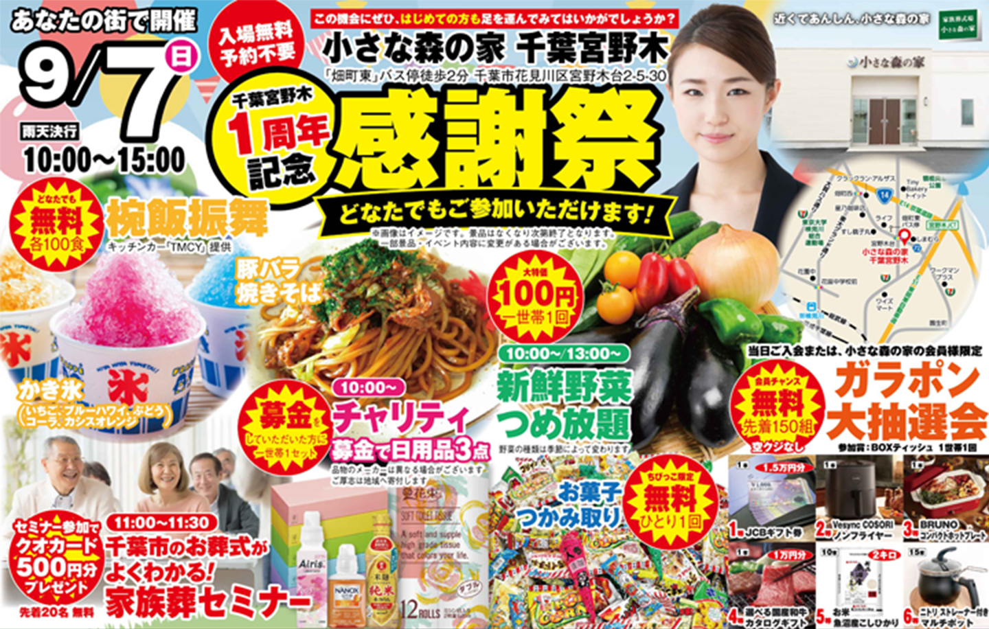 千葉市で葬儀をご検討なら小さな森の家へ