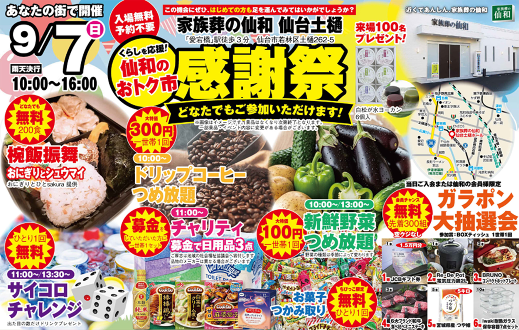仙台市で葬儀を行うなら家族葬の仙和へ