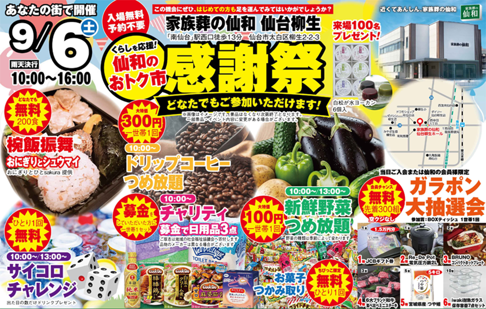仙台市で葬儀を行うなら家族葬の仙和へ