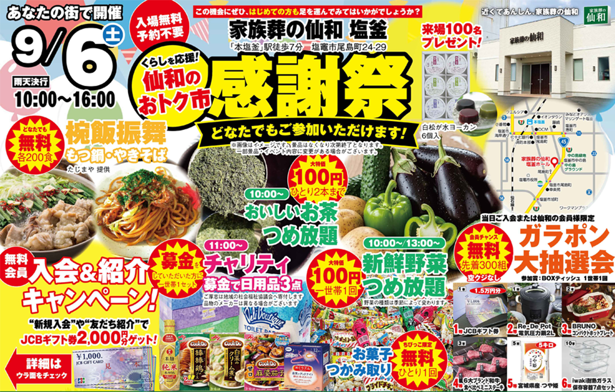 塩竈市で葬儀をご検討なら家族葬の仙和へ