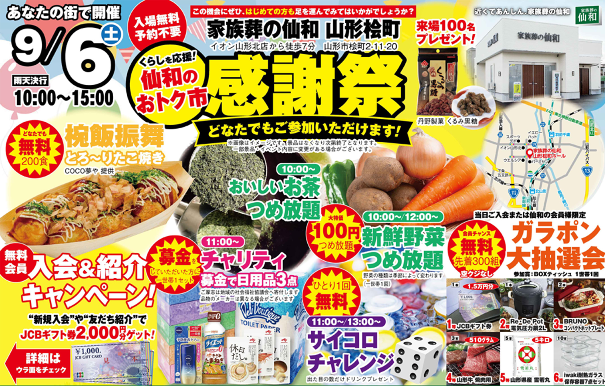 山形市で葬儀をご検討なら家族葬の仙和へ