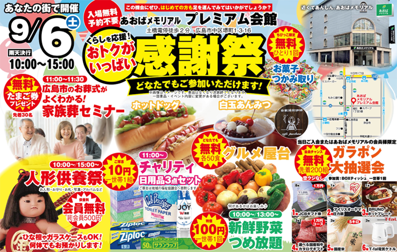 広島市で葬儀をお考えならあおばメモリアルへ！イベント開催！