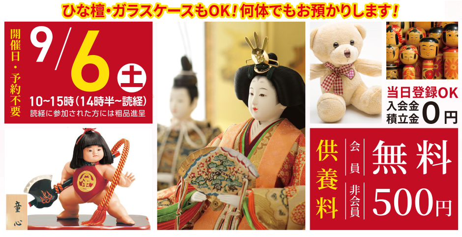 金沢市で葬儀をご検討なら家族葬のゆうかへ。人形供養祭開催！