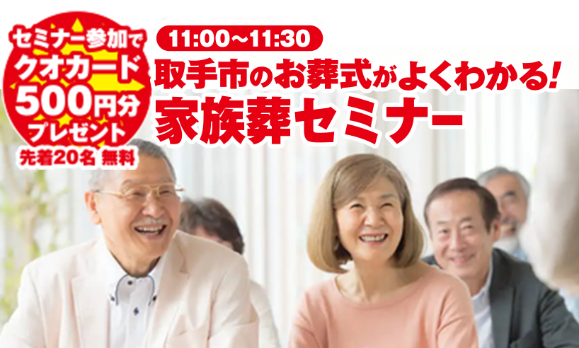 取手市で葬儀をご検討なら小さな森の家へ