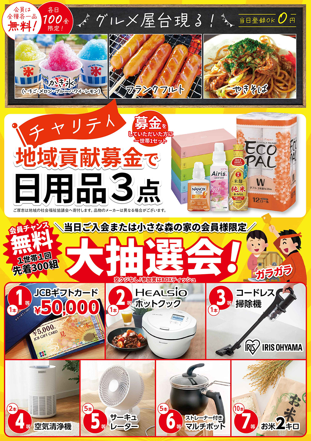 小さな森の家のイベントチラシ
