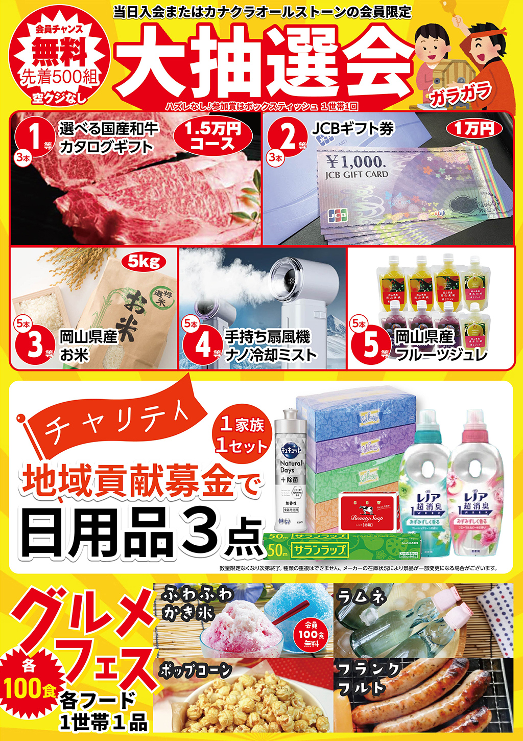 家族葬のカナクラオールストーンのイベントチラシ