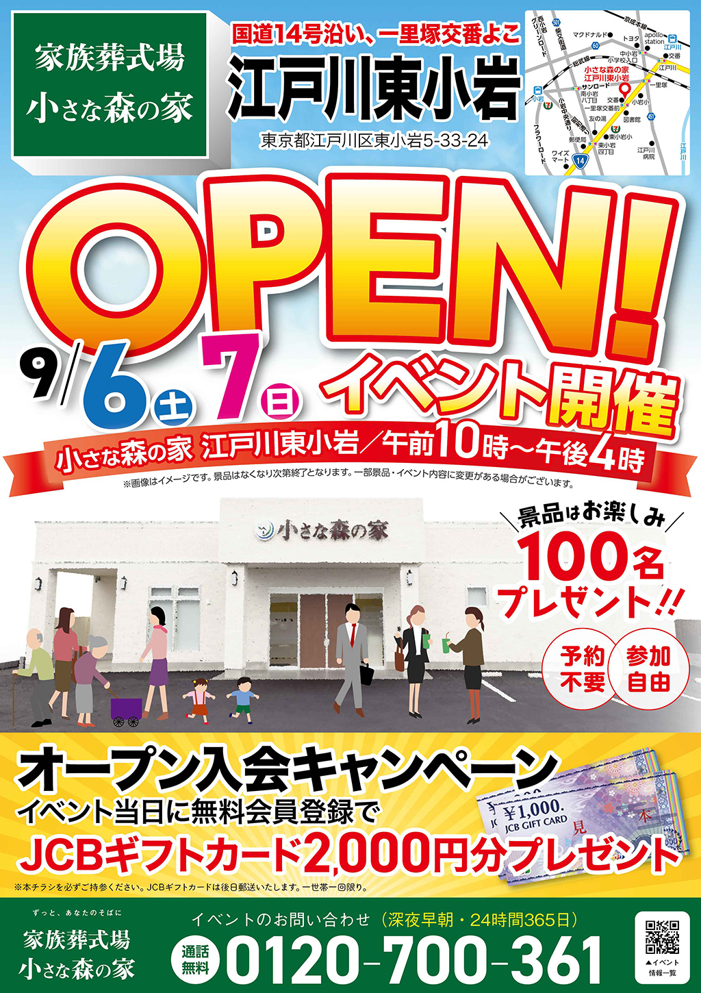 小さな森の家のイベントチラシ