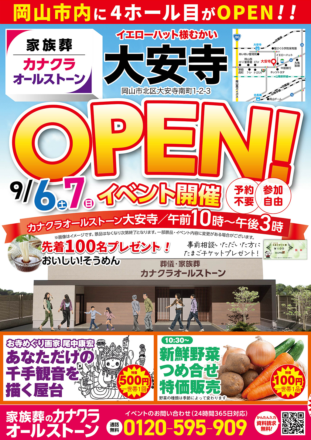 家族葬のカナクラオールストーンのイベントチラシ