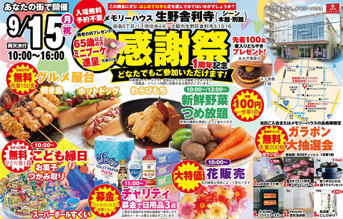 大阪市生野区で葬儀をご検討なら家族葬メモリーハウスへ