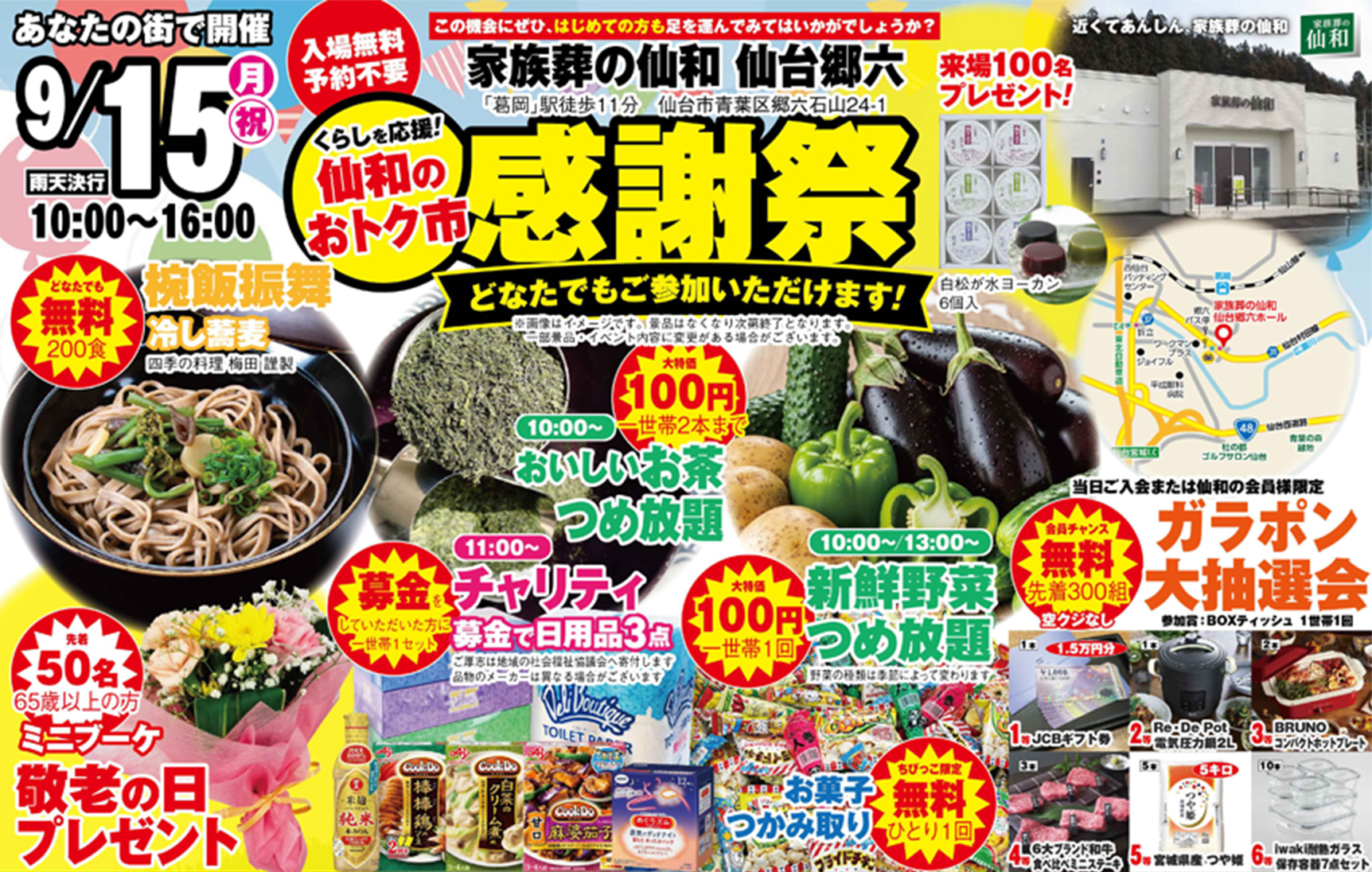 仙台市青葉区で葬儀をご検討なら家族葬の仙和へ