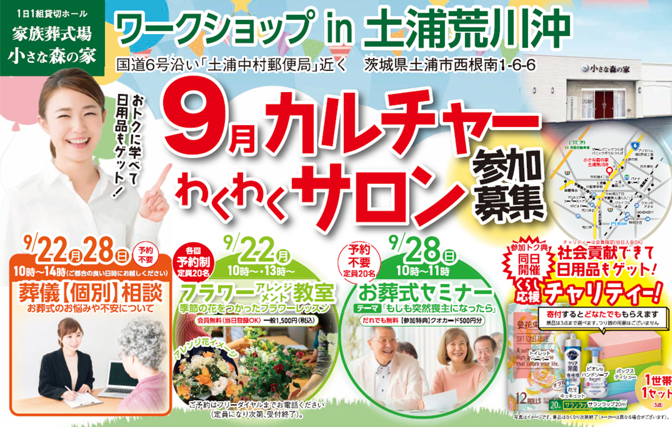 土浦市で葬儀を行うなら小さな森の家へ