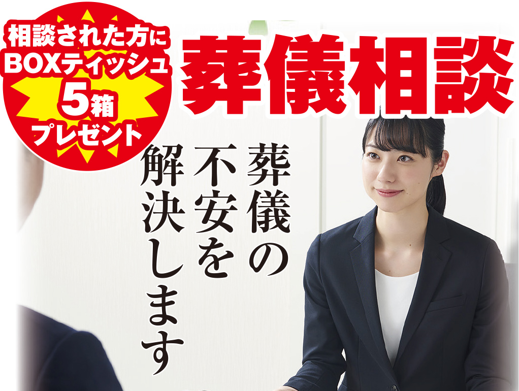 中野区で葬儀相談をするのなら小さな森の家へ