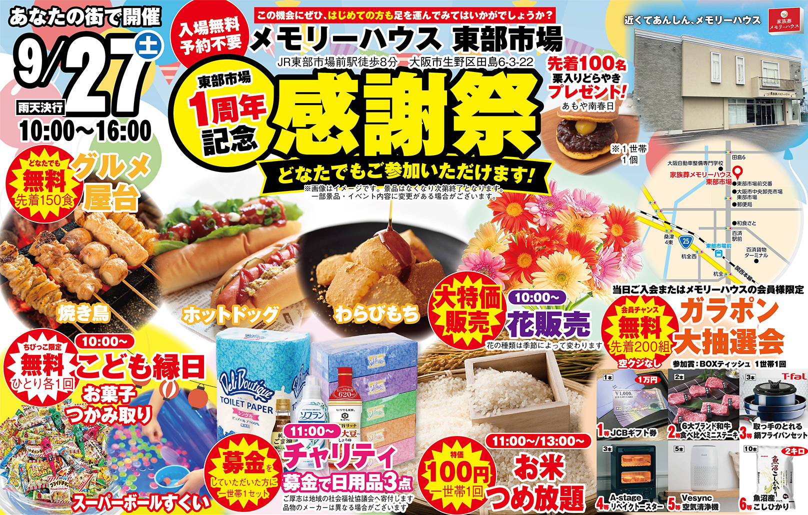 大阪市生野区で葬儀をご検討なら家族葬メモリーハウスへ