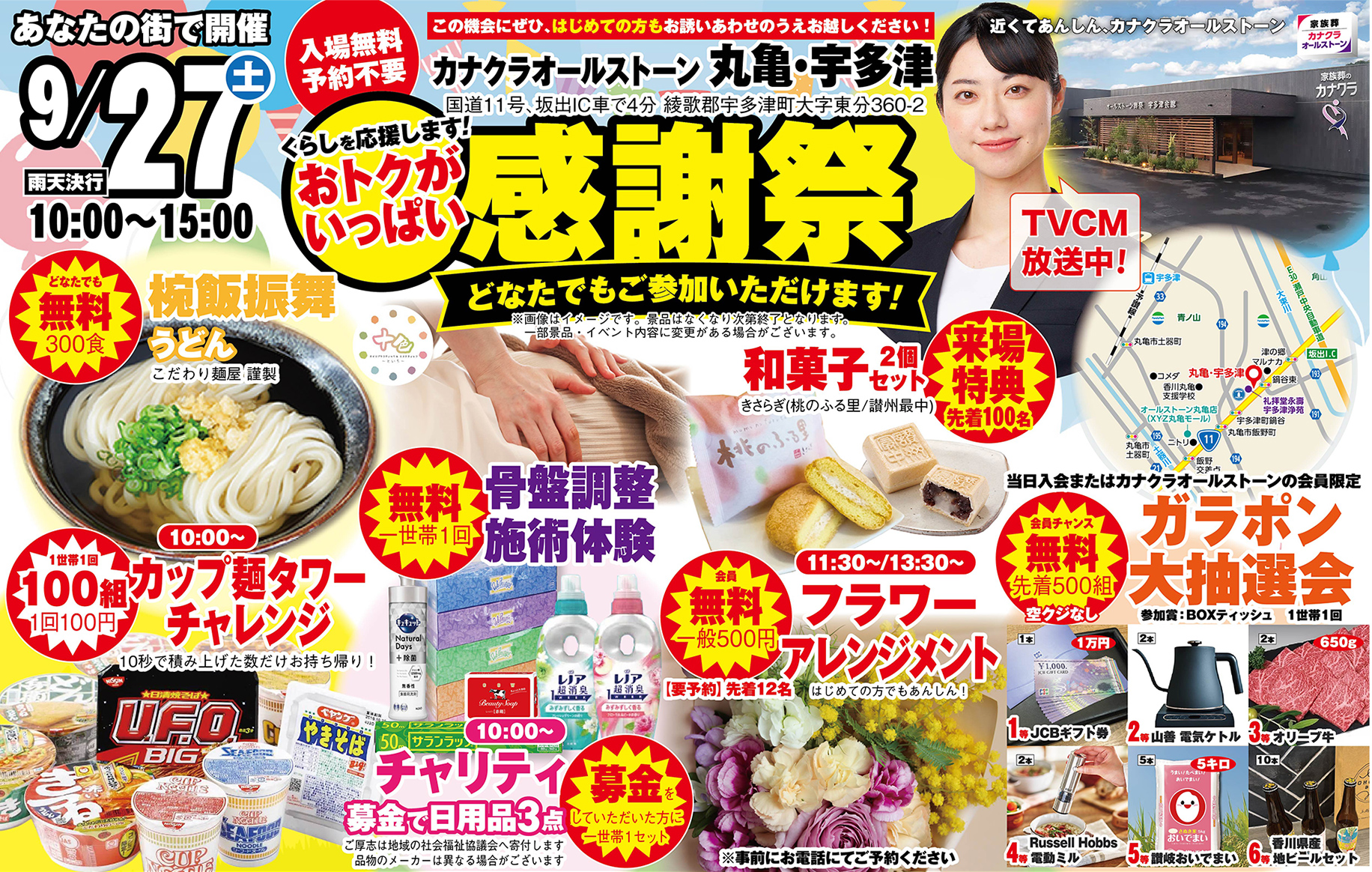 丸亀・宇多津で葬儀をご検討なら家族葬のカナクラオールストーンへ
