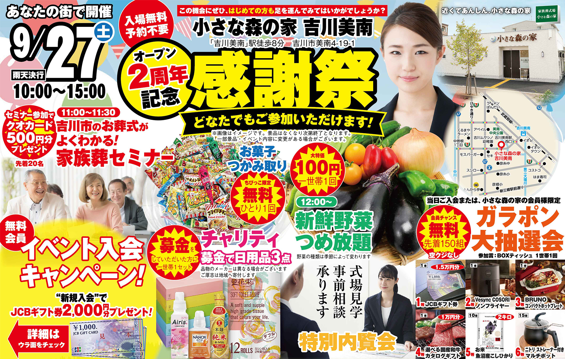 吉川市で葬儀をご検討なら小さな森の家へ