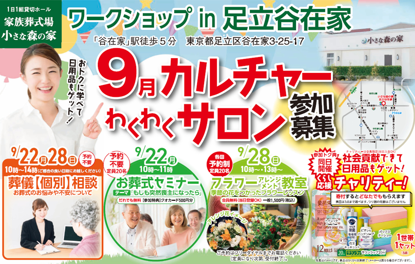 足立区で葬儀を検討されているなら小さな森の家へ