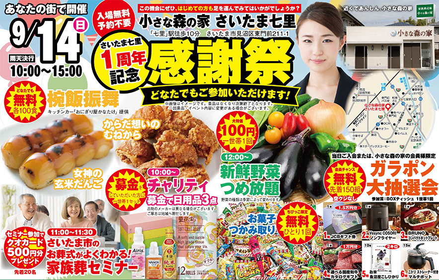 さいたま市で葬儀をご検討なら小さな森の家へ