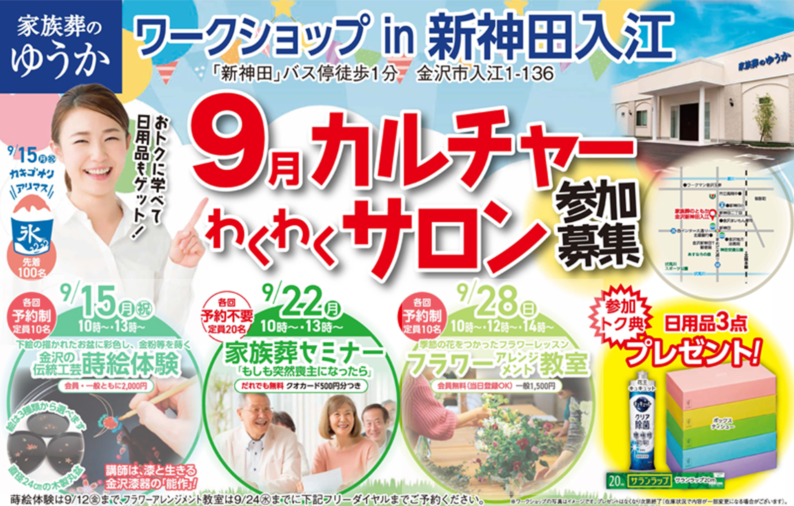 金沢市で葬儀をご検討なら家族葬のゆうかへ