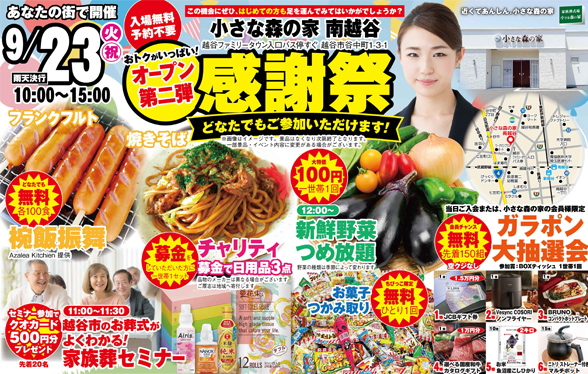 越谷市で葬儀を検討しているなら小さな森の家へ