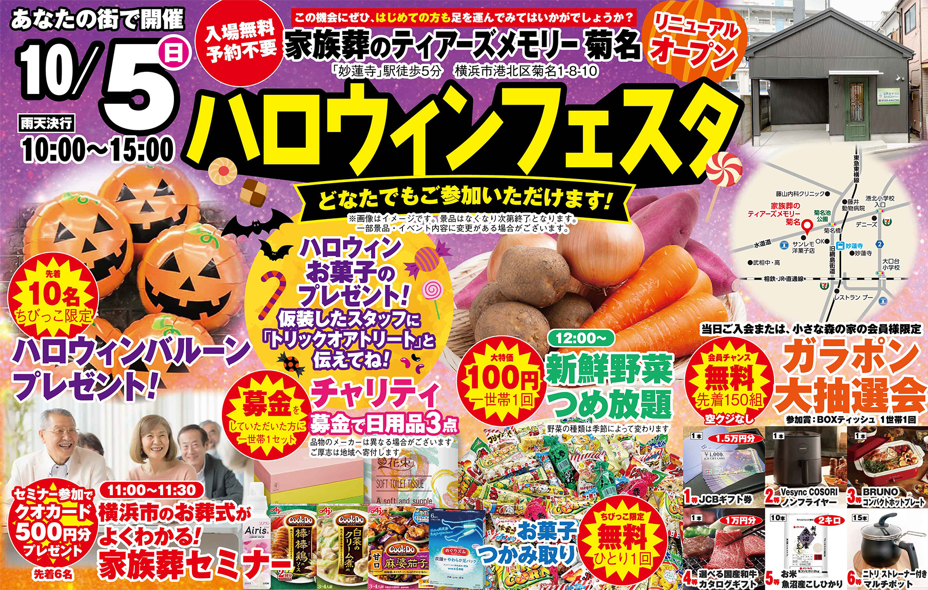 横浜市で葬儀をご検討なら小さな森の家へ！秋のイベント開催！