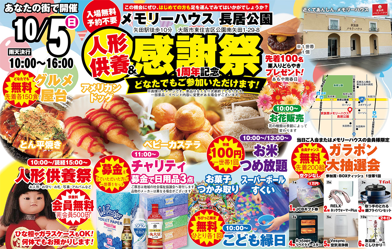 大阪市で葬儀を検討なら家族葬メモリーハウスへ