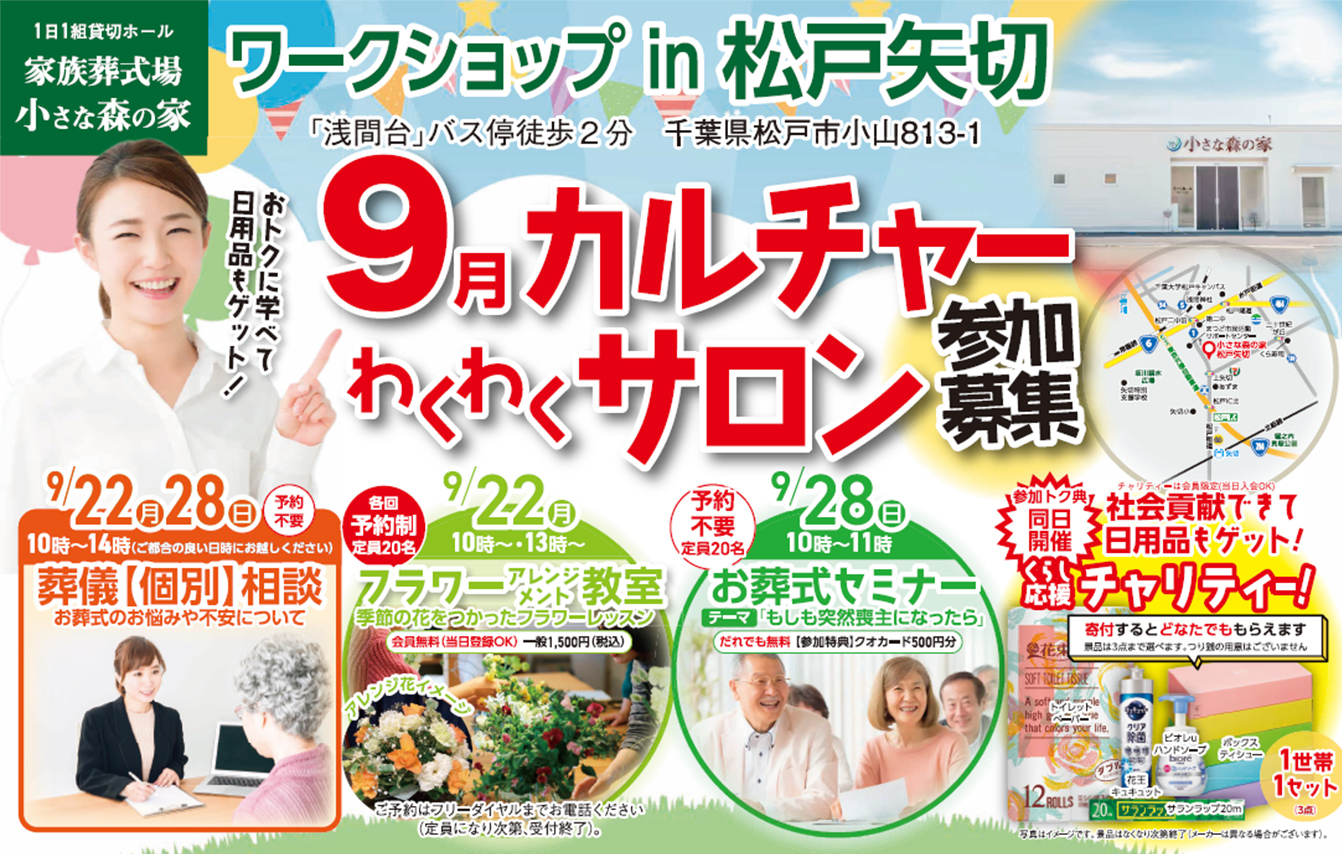 松戸市で葬儀をご検討なら小さな森の家へ
