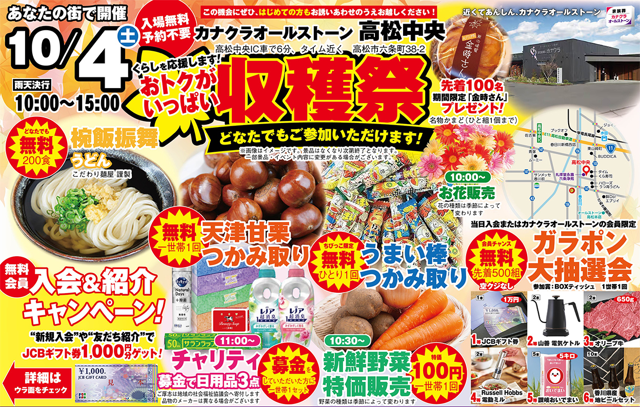 高松市で葬儀を検討されているなら家族葬のカナクラオールストーンへご相談ください